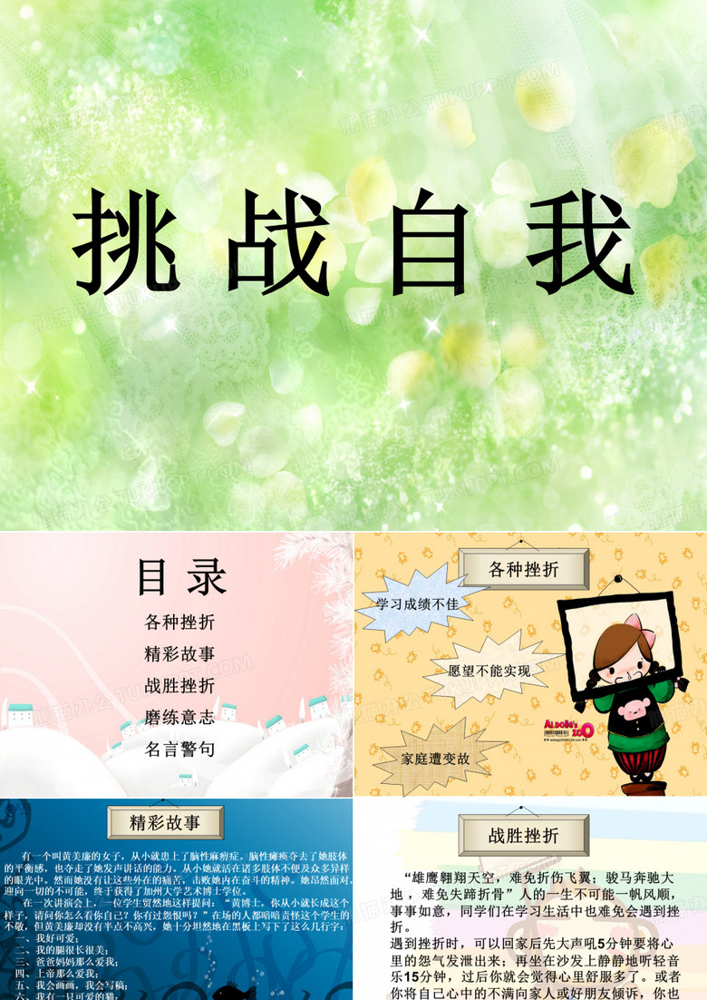挑战自我
