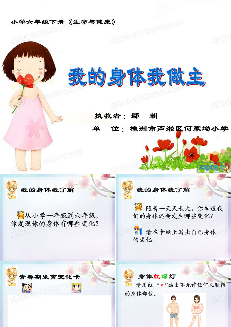 我的身体我做主