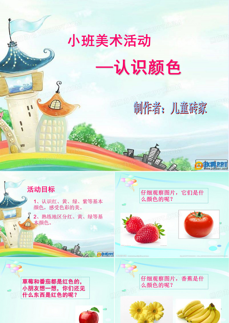 优秀课件：认识颜色
