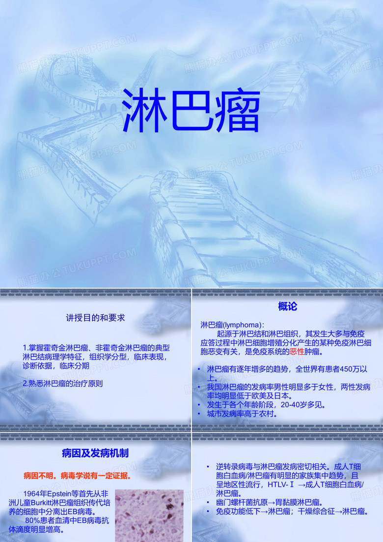 淋巴瘤