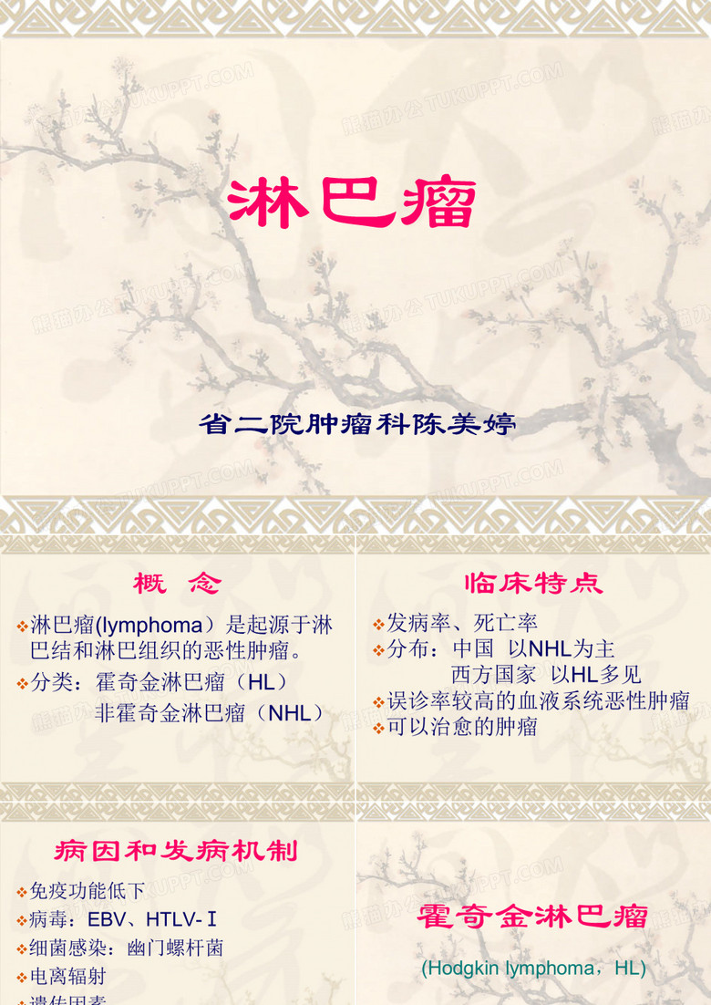 淋巴瘤