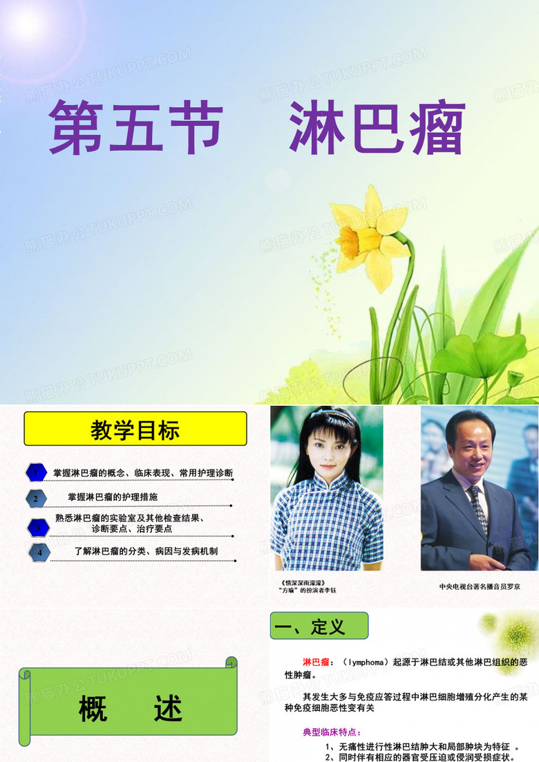 淋巴瘤