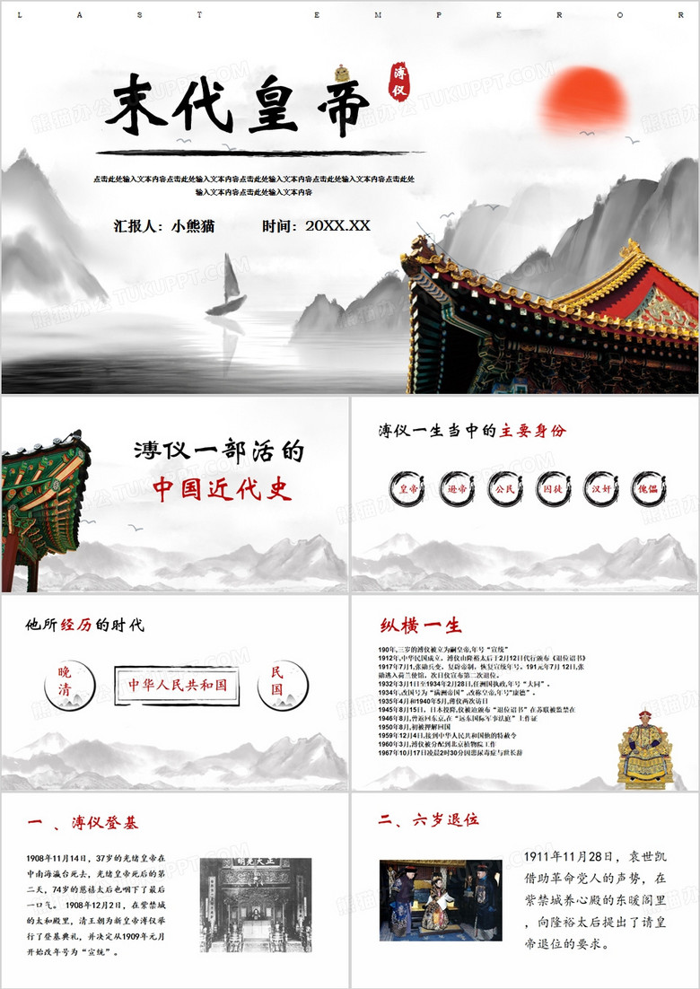 中国风末代皇帝教育课件历史PPT模板
