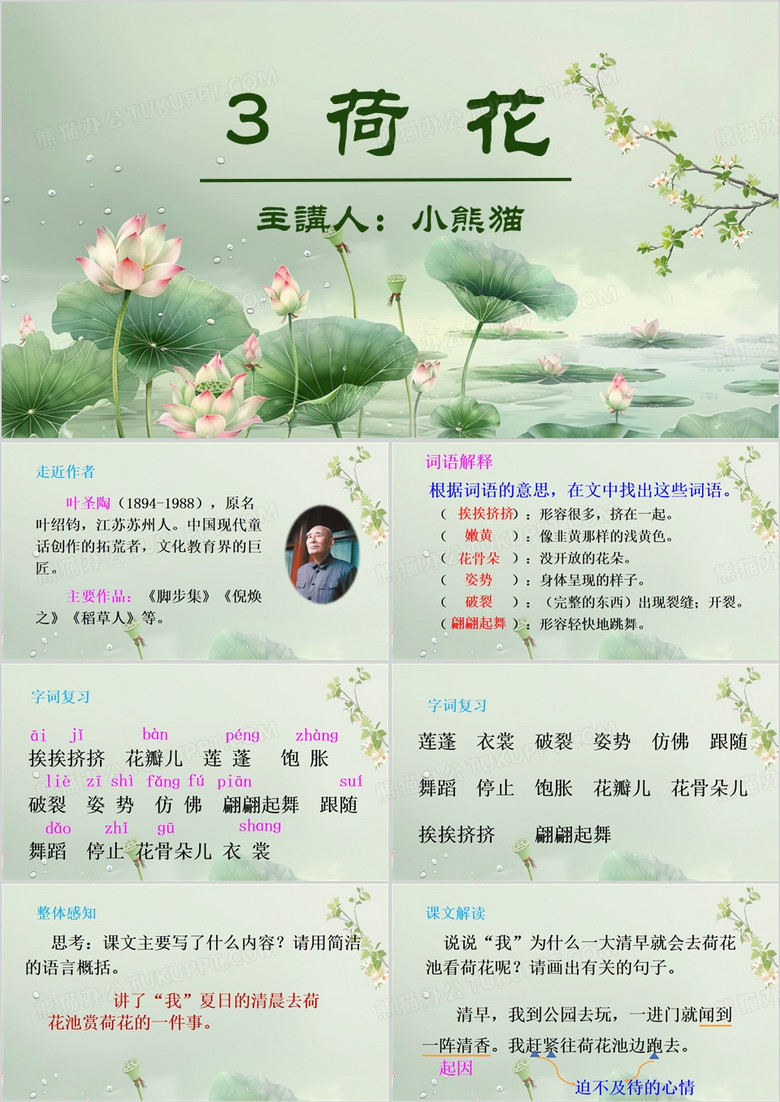 绿色中国风荷花教学课件PPT模板