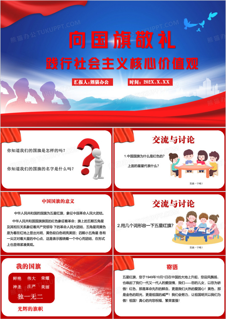红色向国旗敬礼PPT模板