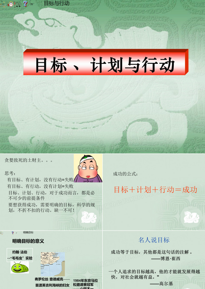 目标计划与行动
