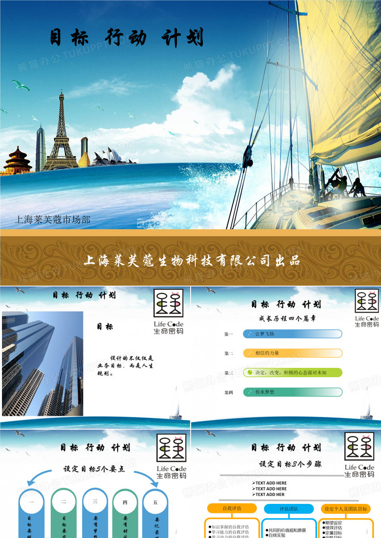 目标行动计划