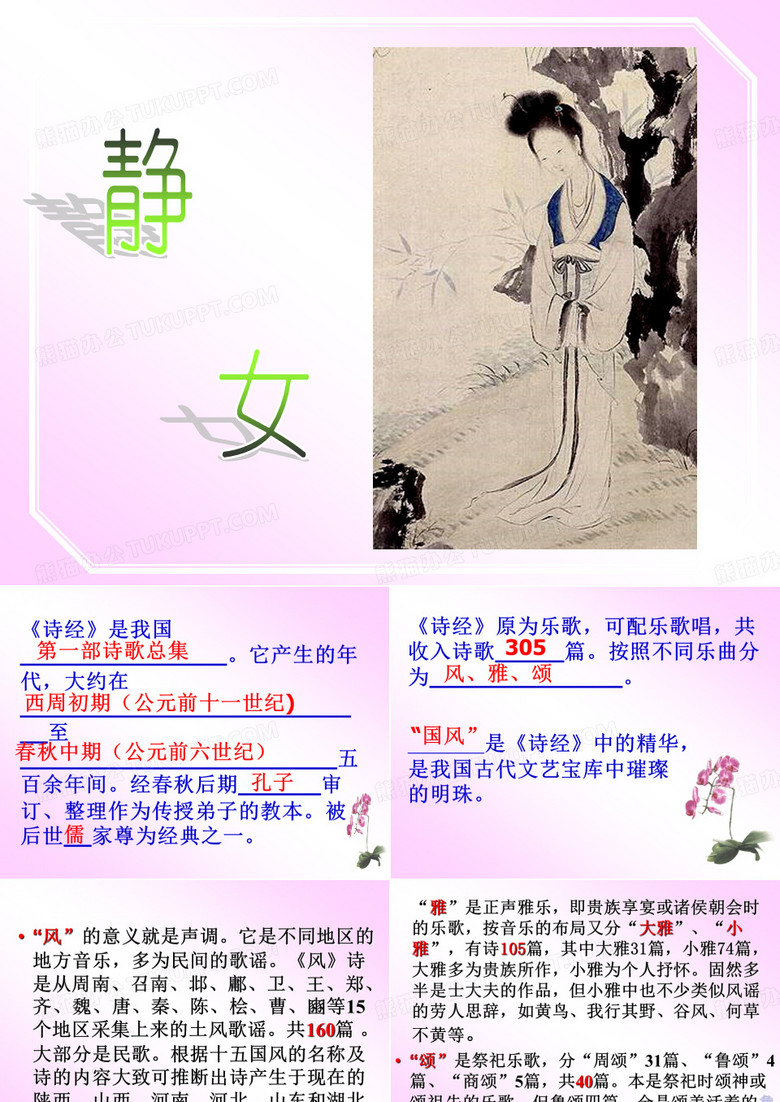 静女