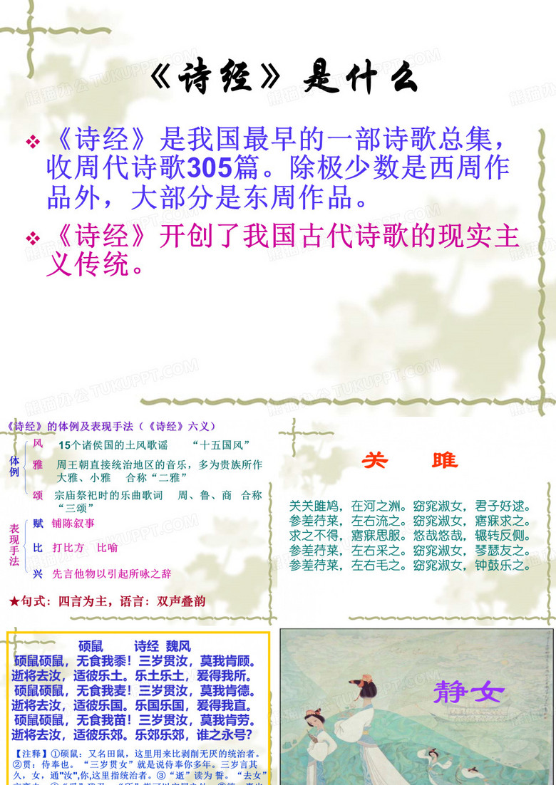 静女