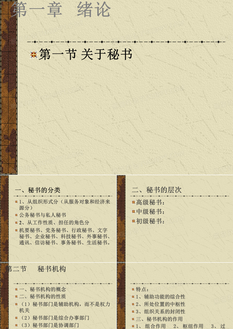 秘书学教案