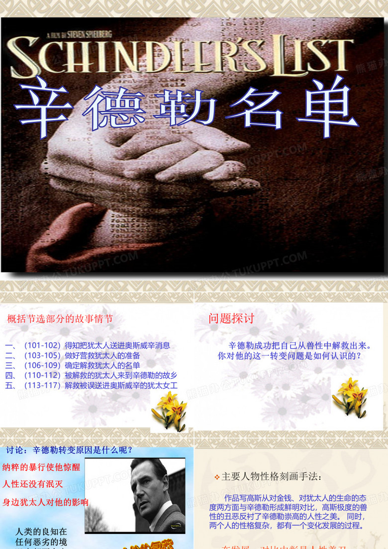 辛德勒名单.