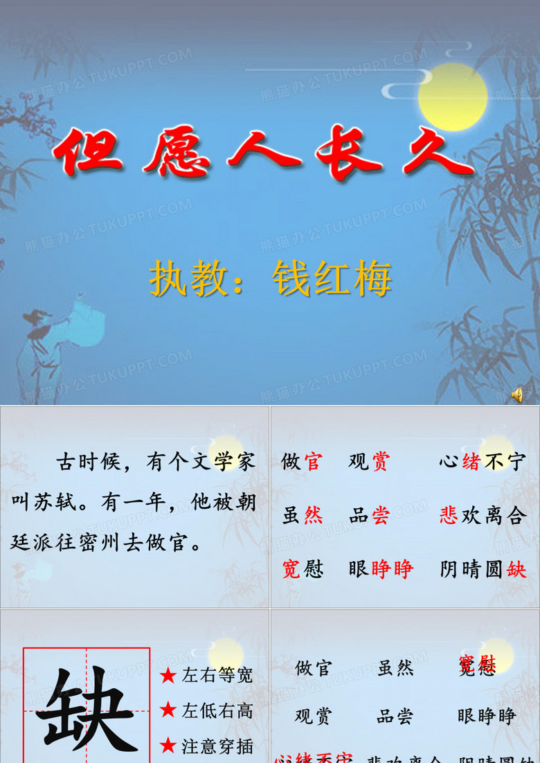 但愿人长久