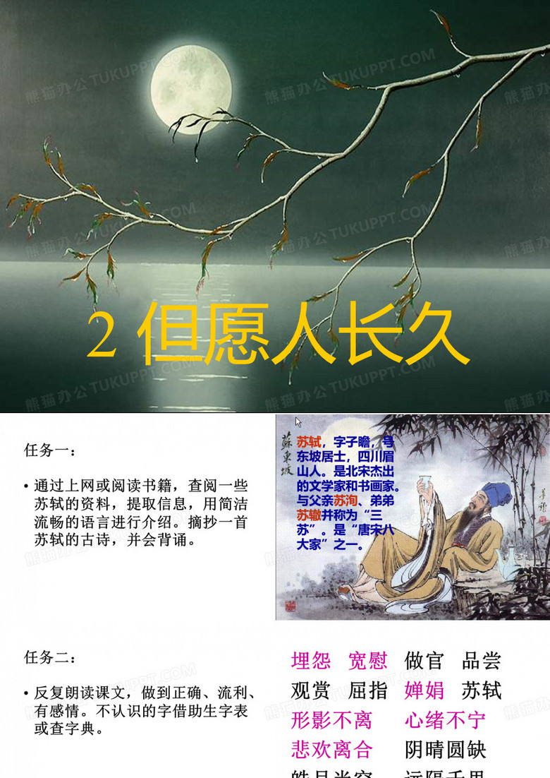 02但愿人长久