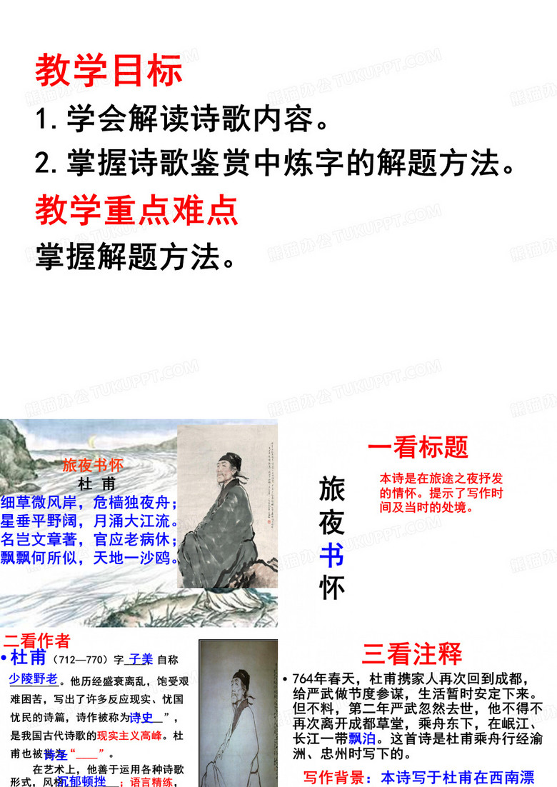 旅夜书怀