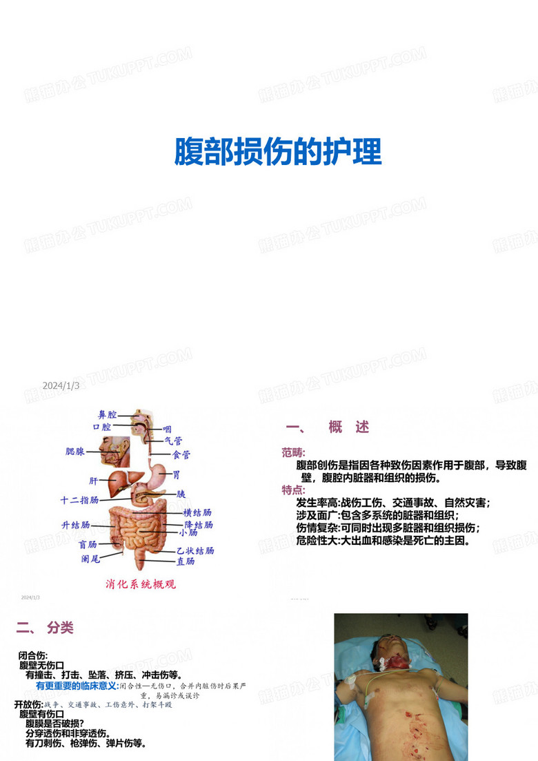 腹部损伤的护理