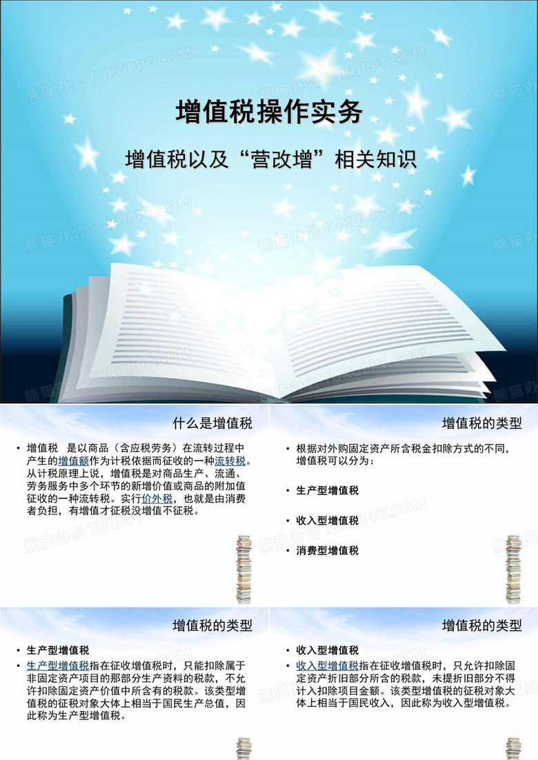 增值税课件
