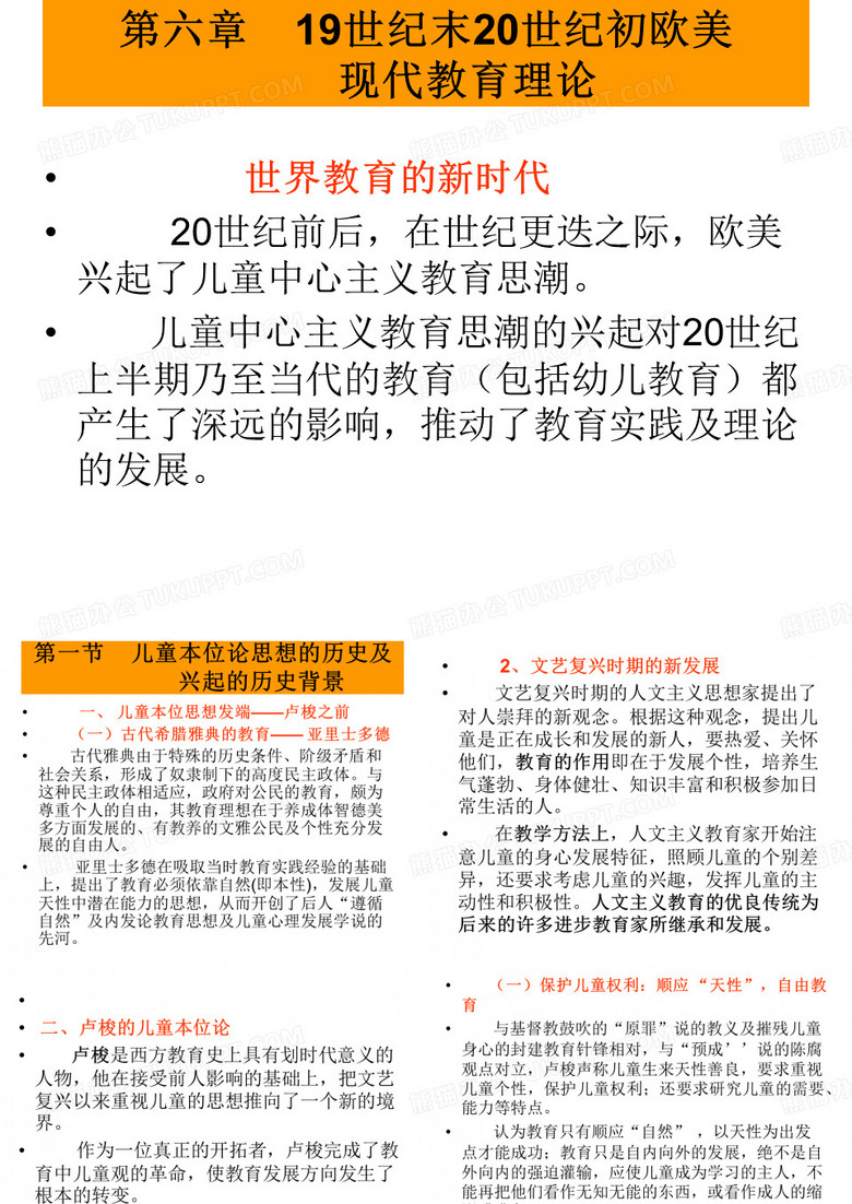 教育学第六七八章外国教育史