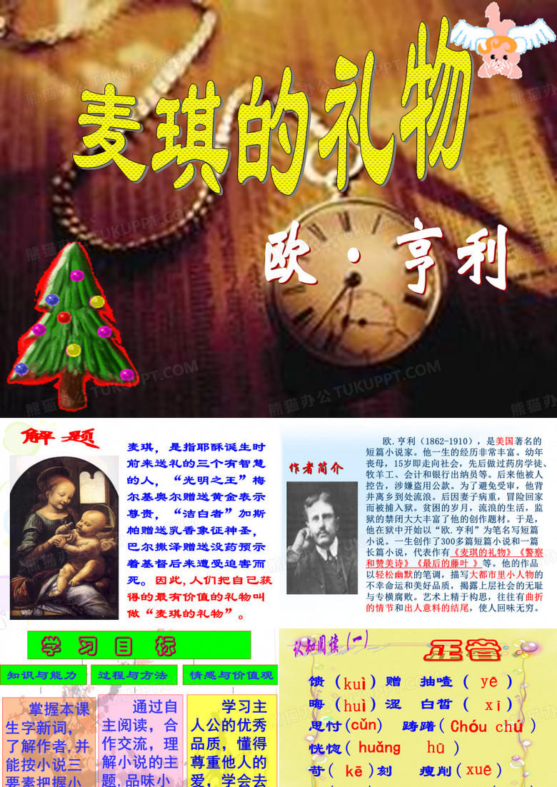 麦琪的礼物