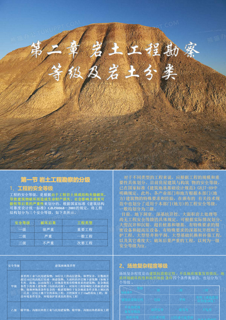 第二章岩土工程勘察等级及岩土分类