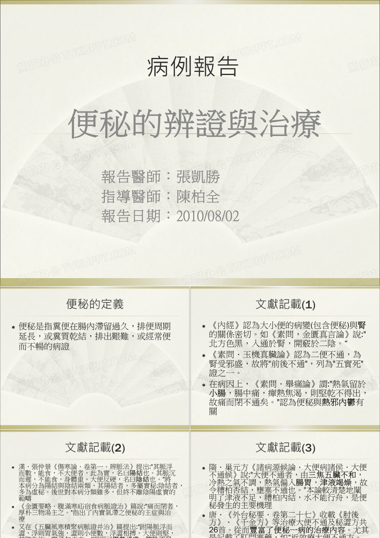 便秘课件