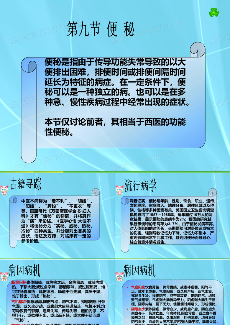 便秘-医学课件