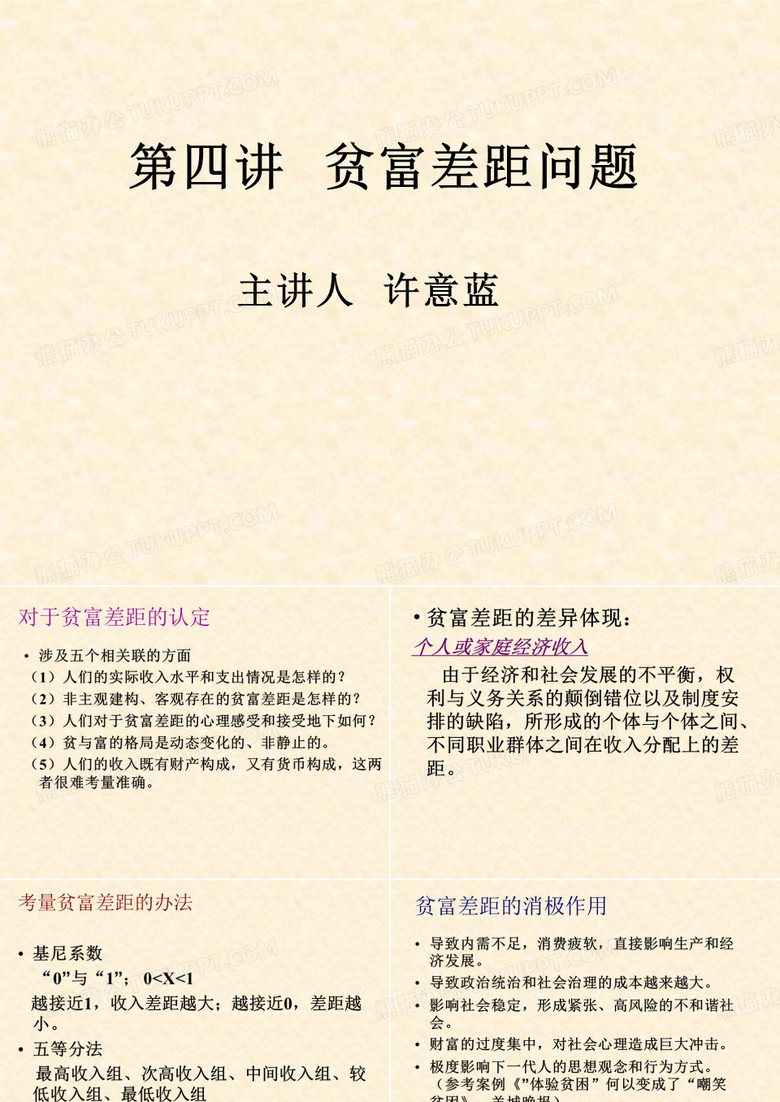 贫富差距问题