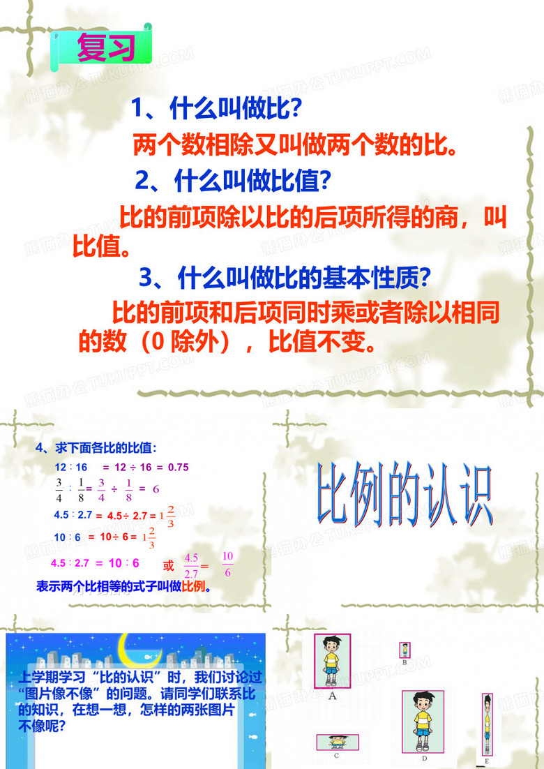 21比例的认识