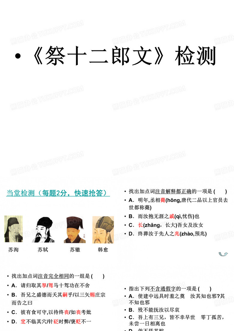 祭十二郎文