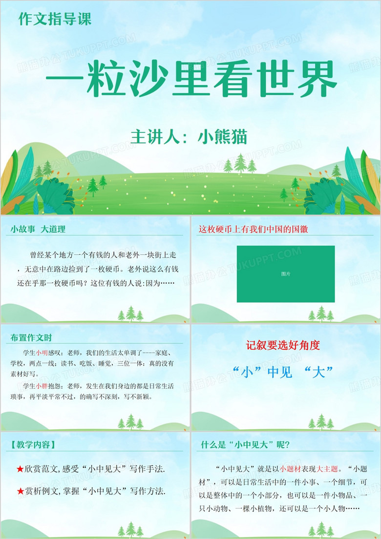 绿色清新风以小见大作文辅导PPT模板
