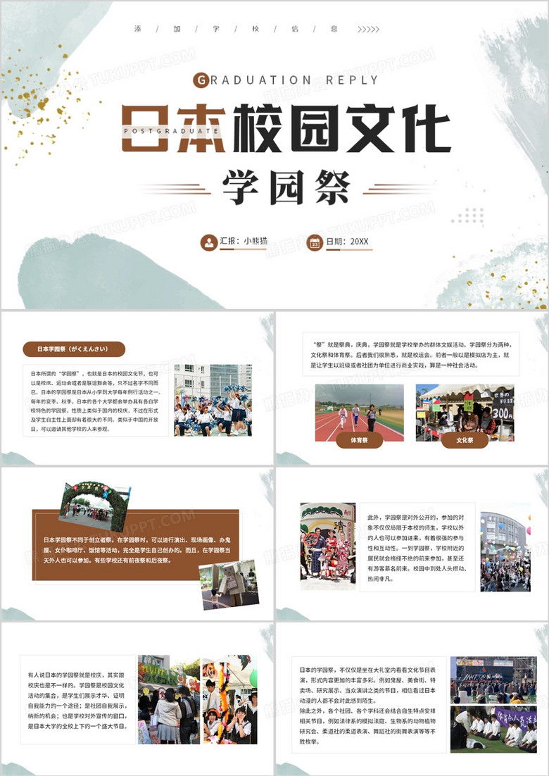 日本校园文化学园祭宣传PPT模板