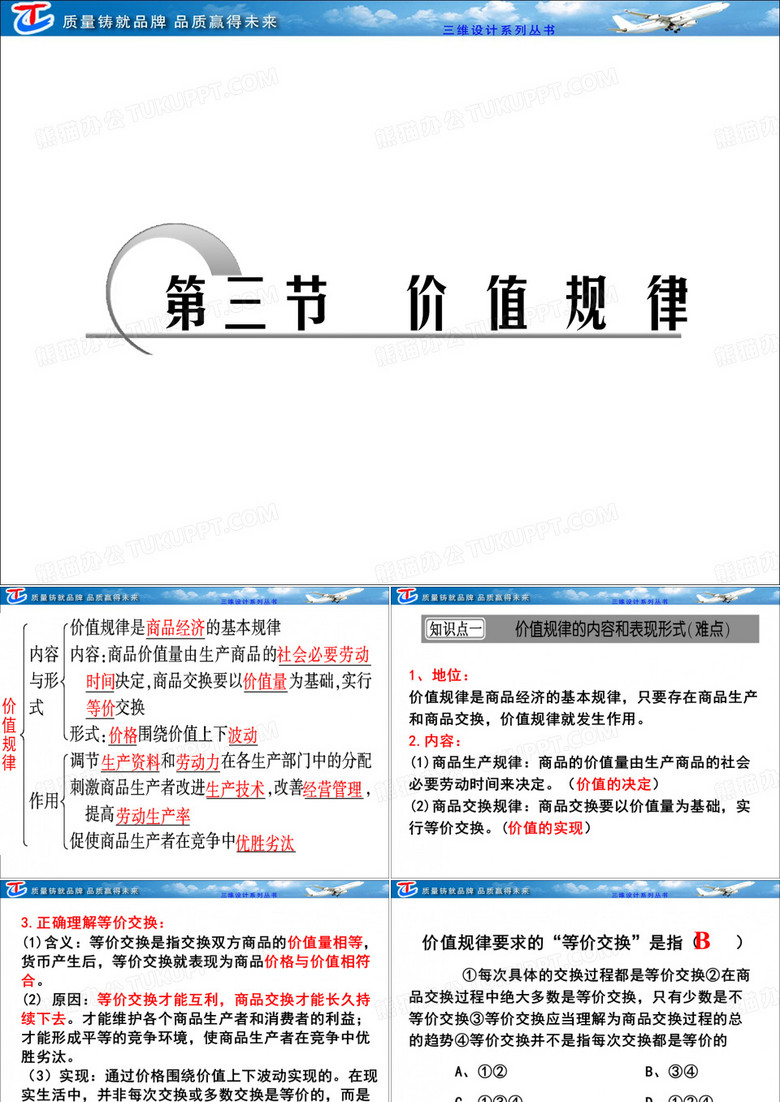价值规律