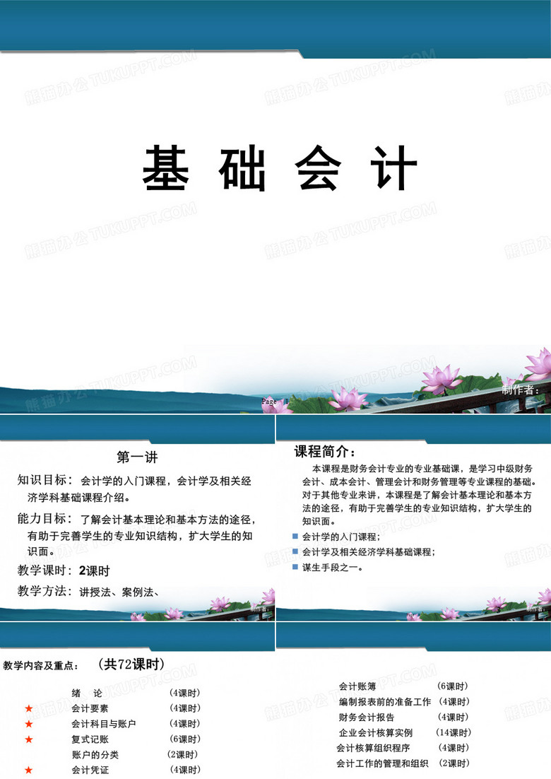 基础会计课件