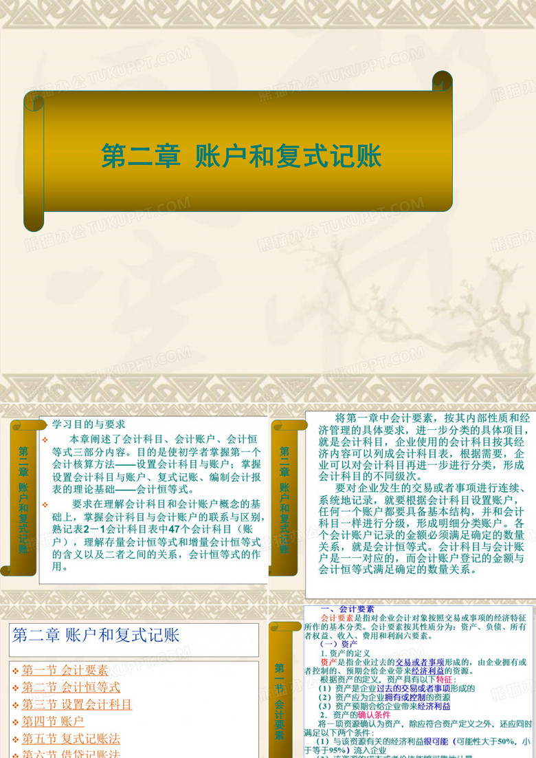 会计基础课件