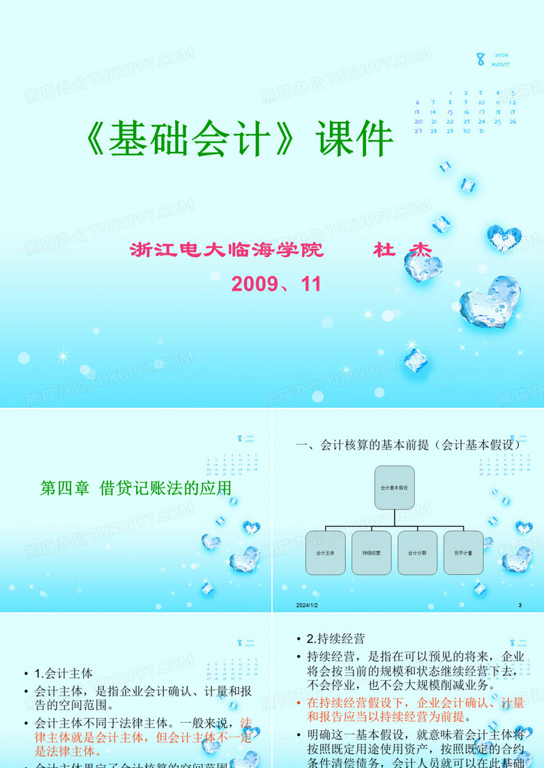 《基础会计》课件