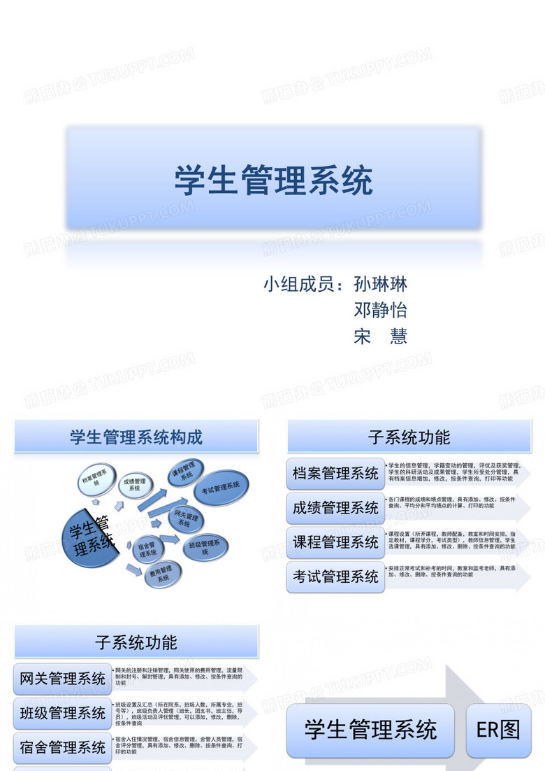 学生管理系统