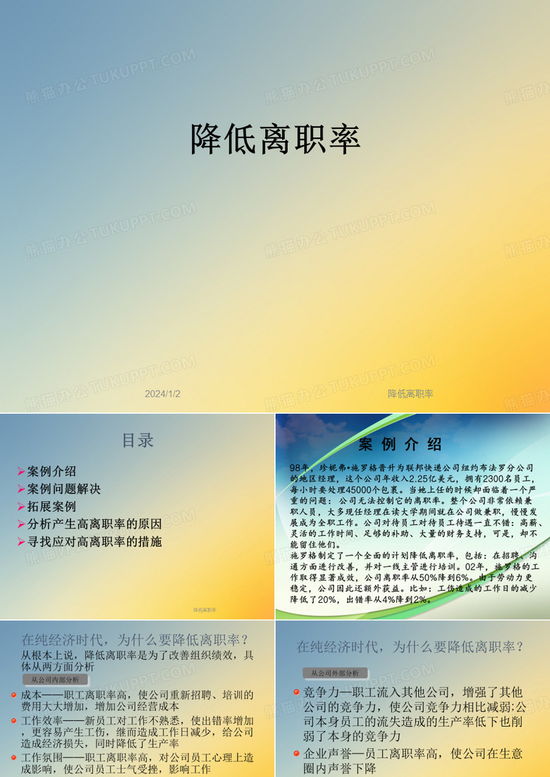 降低离职率