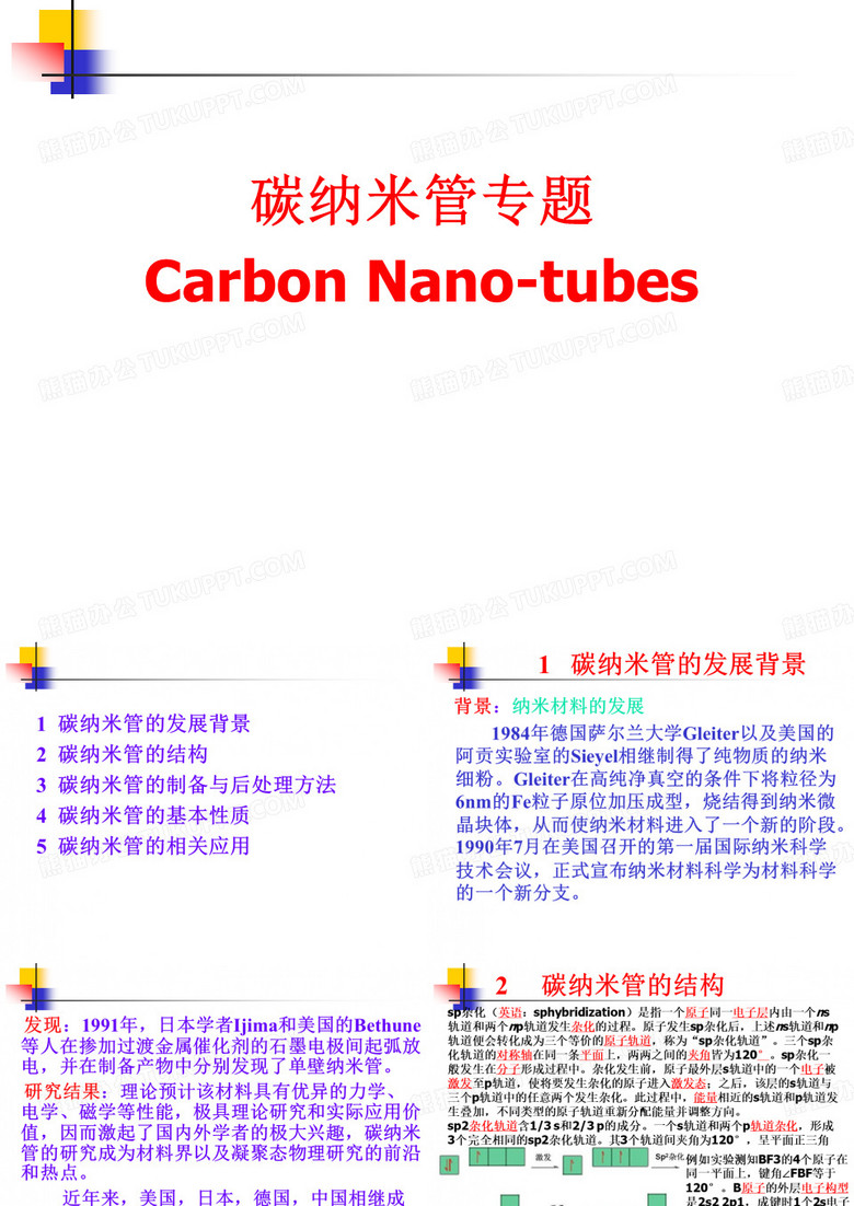碳纳米管