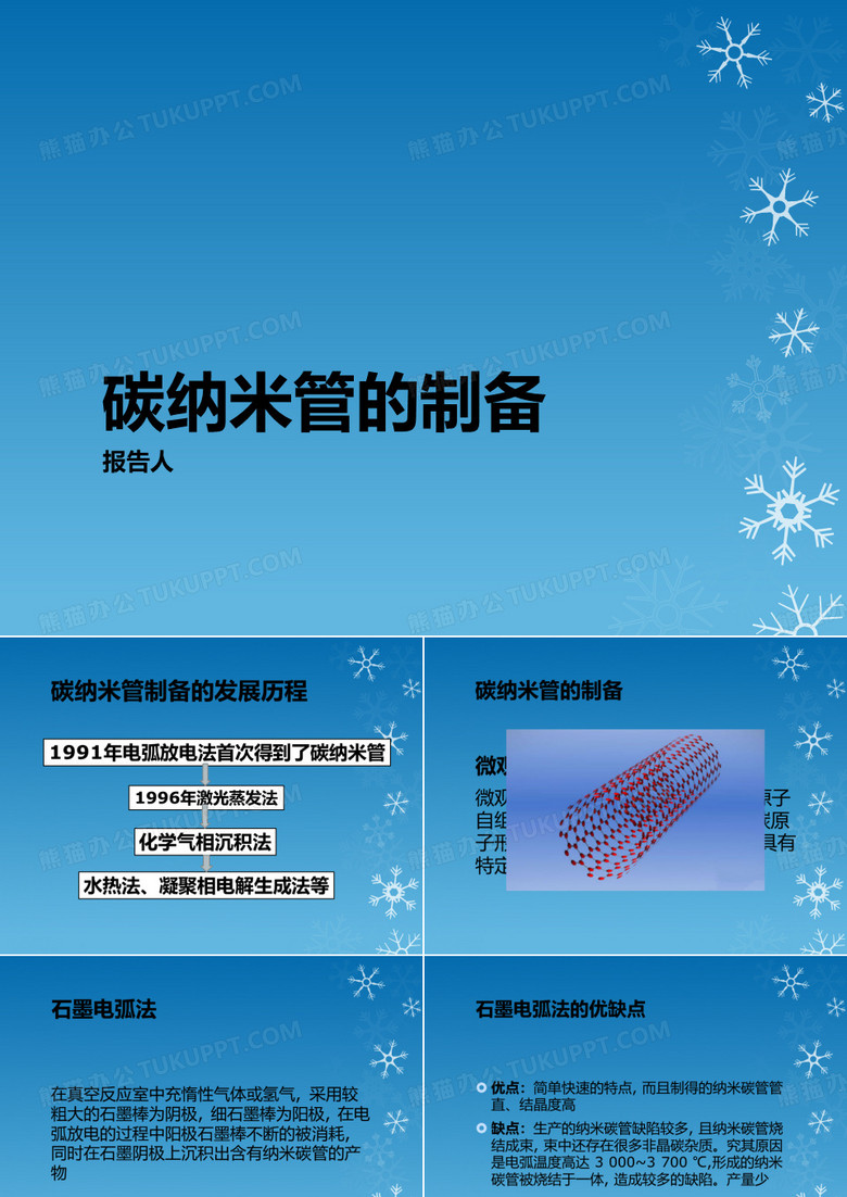 碳纳米管的制备