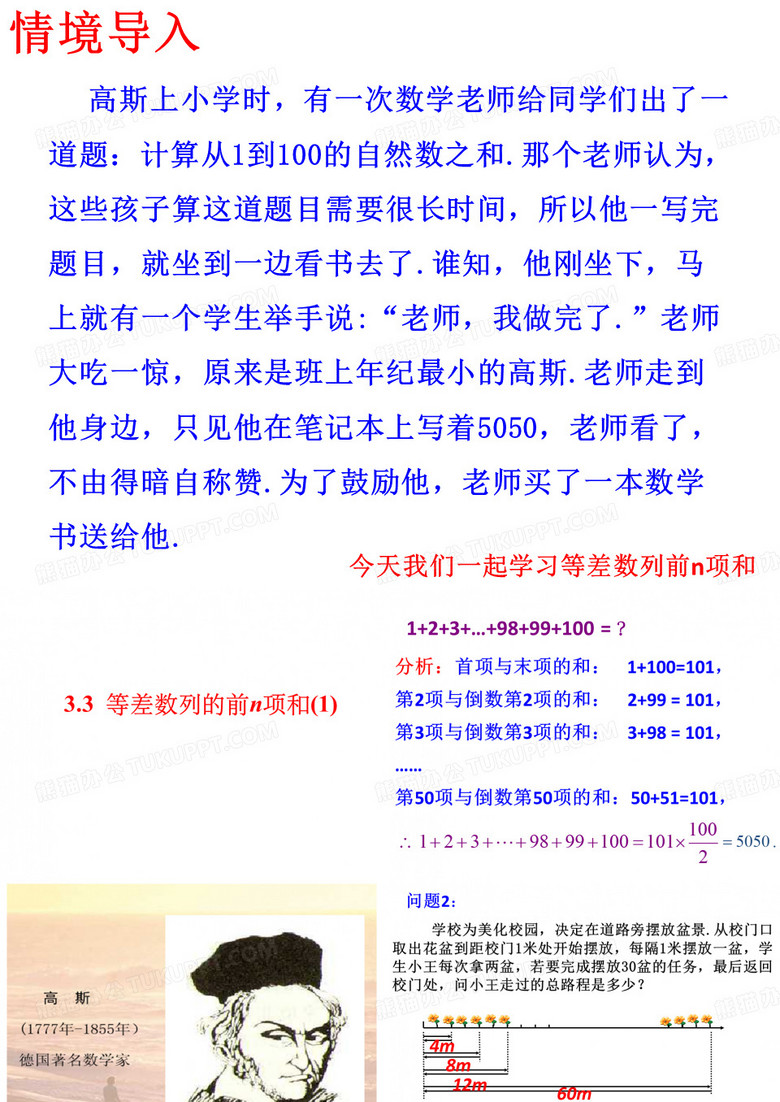 等差数列前n项和