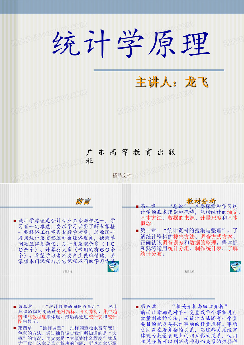 统计学原理