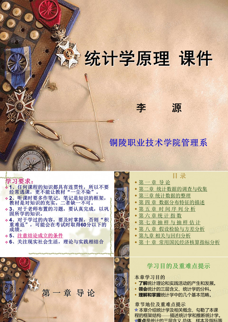 统计学原理课件