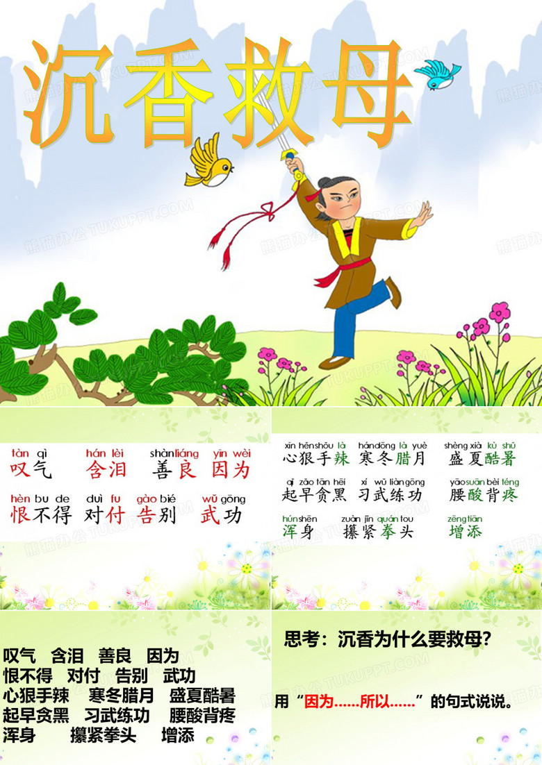 沉香救母一