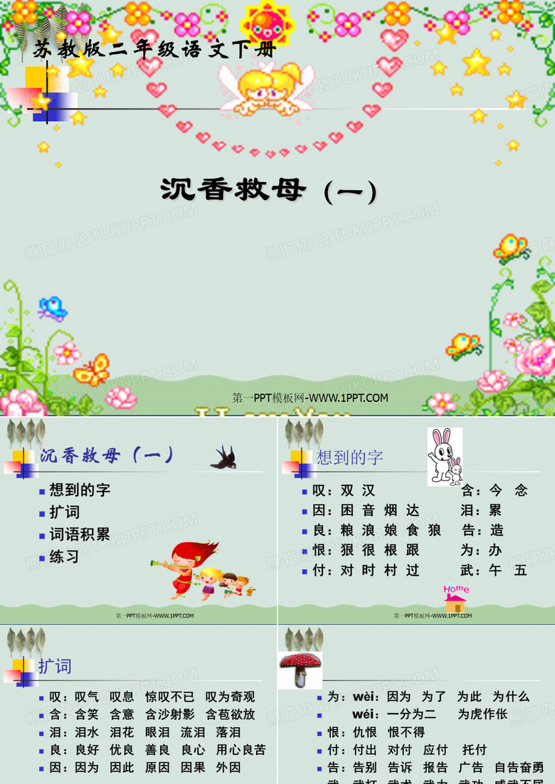 《沉香救母》ppt