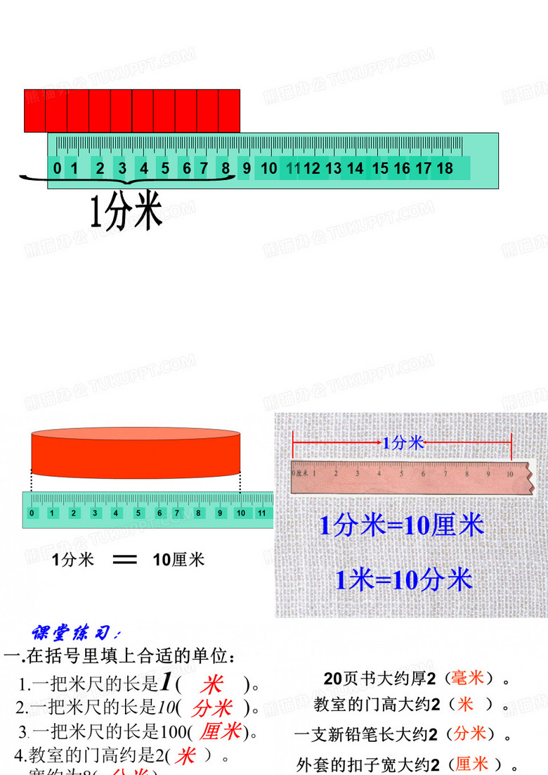 分米的认识
