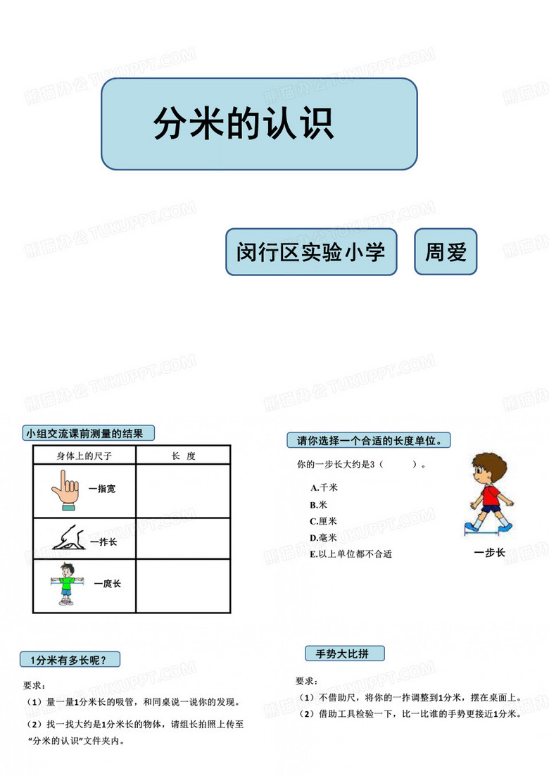 分米的认识
