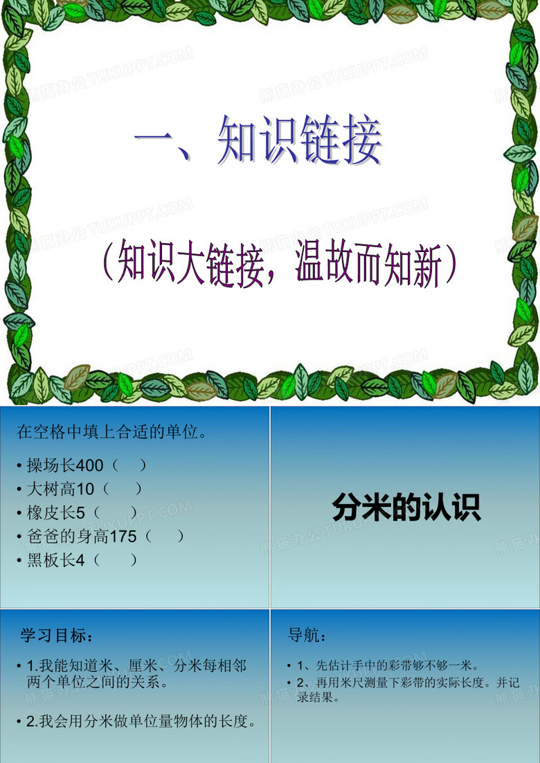 分米的认识