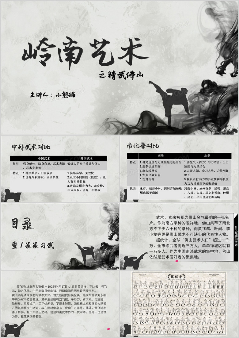 中国风岭南艺术武术宣传PPT模板