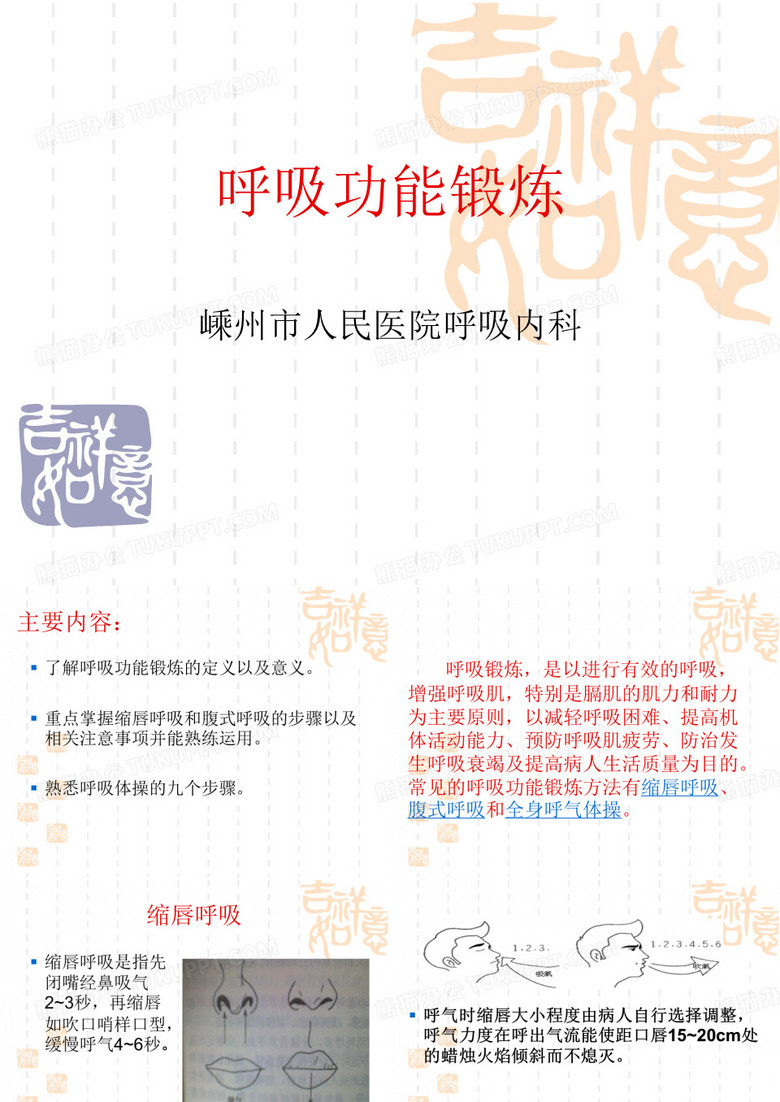 呼吸功能锻炼