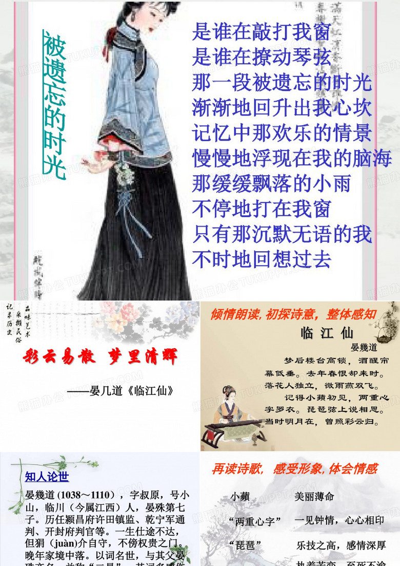 晏几道临江仙
