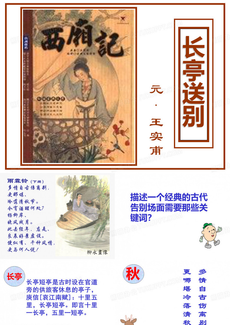 《长亭送别》